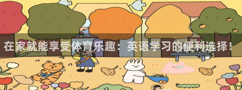 意昂体育